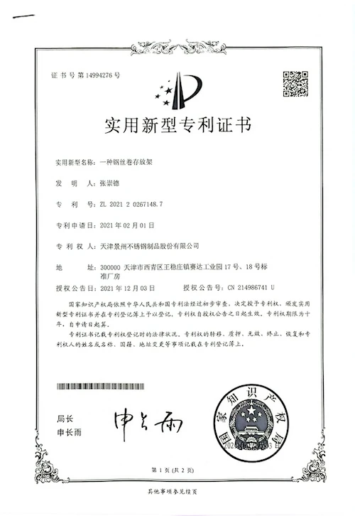 High-tech enterprise certificate